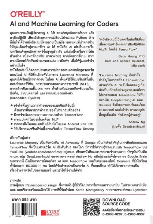 เส้นทางและหลักการสู่โค๊ด AI (AI AND MACHINE LEARNING FOR CODERS)