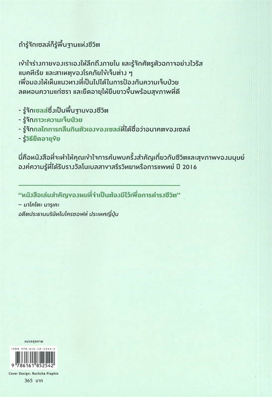 ร่างกายดีระดับเซลล์