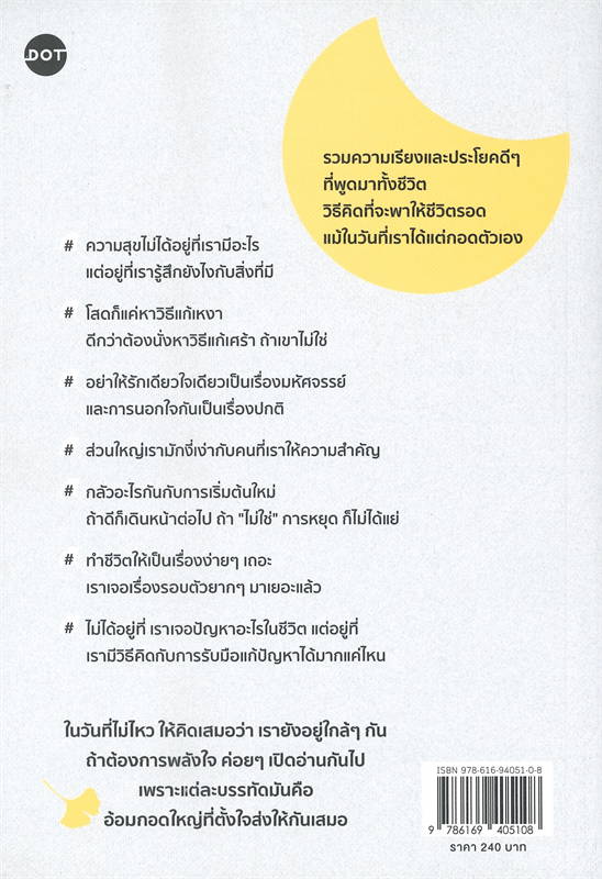 ส่งกอดแน่นๆ ให้นะ