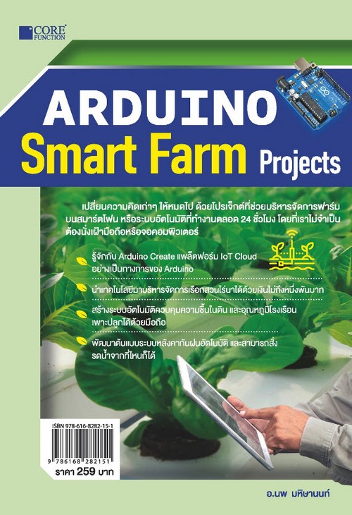 ARDUINO SMART FARM PROJECTS