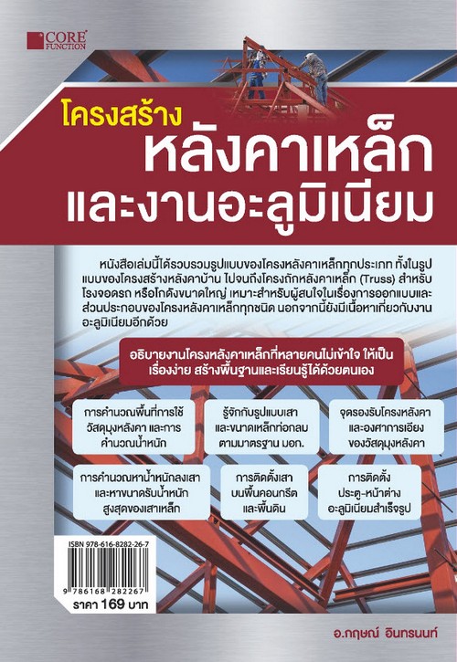 โครงสร้างหลังคาเหล็กและงานอะลูมิเนียม