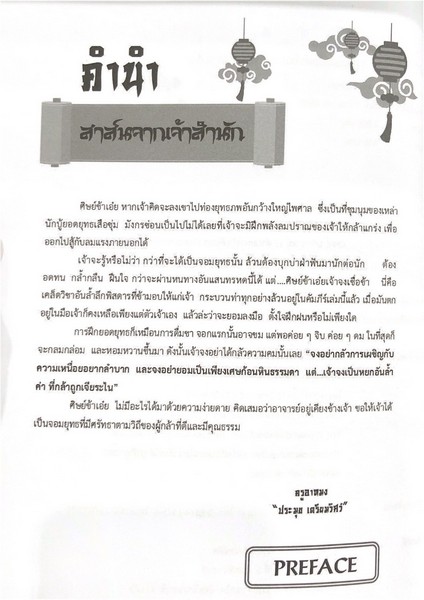 คัมภีร์ซุ่มโจมติว สรุปเข้มเนื้อหาข้นปนโจทย์ คณิต ม.ต้น