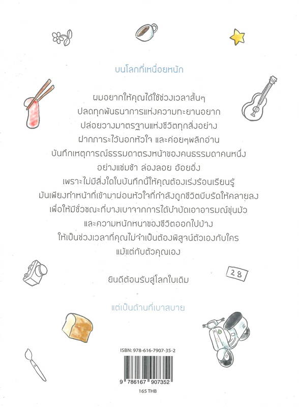 บางเบาบำบัด