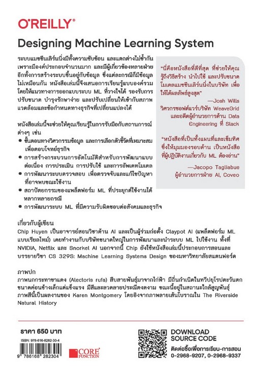 DESIGNING MACHINE LEARNING SYSTEMS (Thai version)