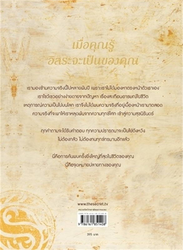 THE GREATEST SECRET เดอะเกรเทสต์ซีเคร็ต