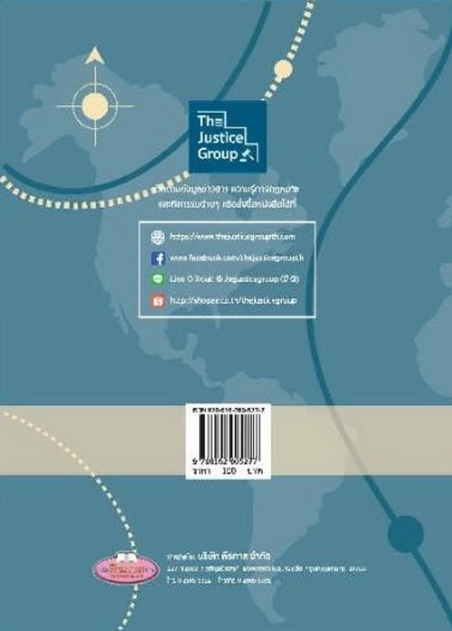 ประมวลกฎหมายวิธีพิจารณาความอาญา :พร้อมพระธรรมนูญศาลยุติธรรม (ฉบับแก้ไขใหม่ล่าสุด 2565) (เล่มเล็ก)