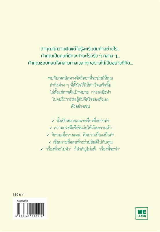 คนที่ทำอะไรก็สำเร็จทำอะไร
