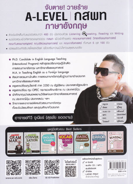 จับตาย! วายร้าย A-LEVEL กสพท ภาษาอังกฤษ