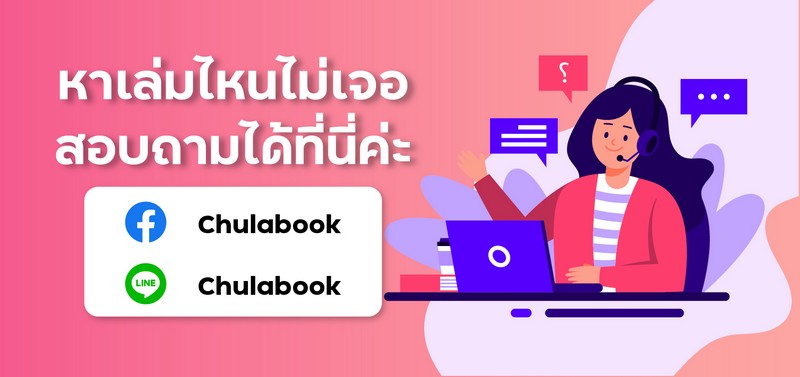 ศูนย์หนังสือจุฬาฯ