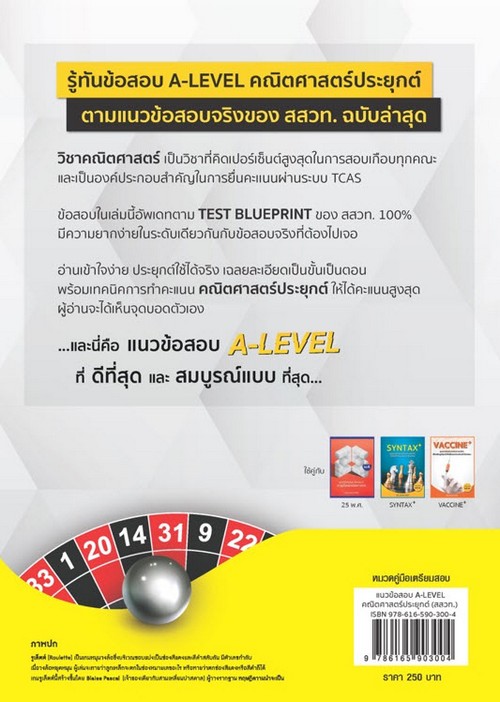แนวข้อสอบ A-LEVEL คณิตศาสตร์ประยุกต์ (TEST BLUEPRINT สสวท.)