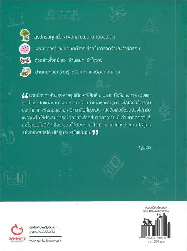 LECTURE สรุปเข้มฟิสิกส์ ม.ปลาย
