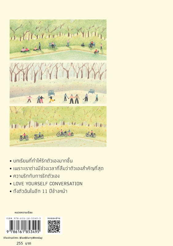 คนที่เราควรใจดีด้วยที่สุดก็คือตัวเราเอง