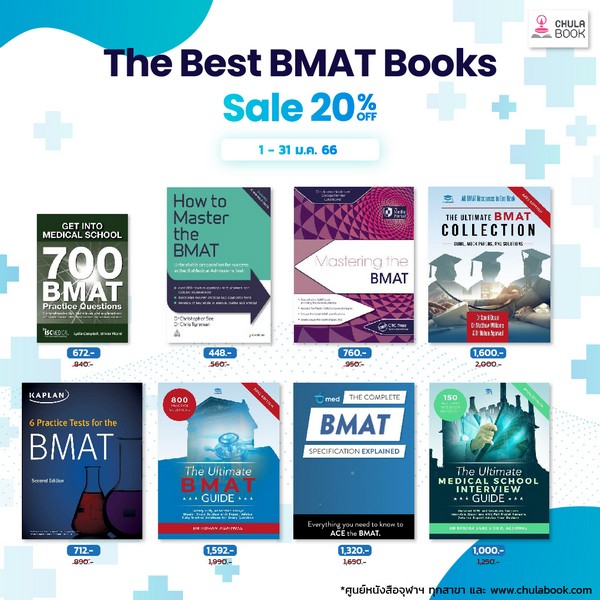  โปรโมชั่น The Best BMAT Books Sale 20%