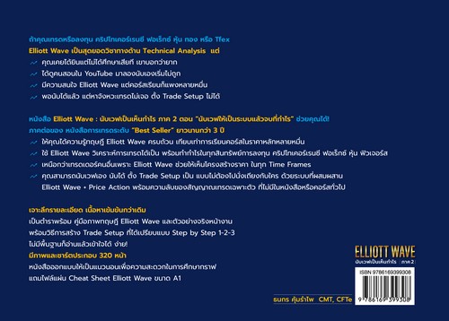ELLIOTT WAVE นับเวฟเป็นเห็นกำไร 2 ตอน นับเวฟให้เป็นระบบจบที่กำไร