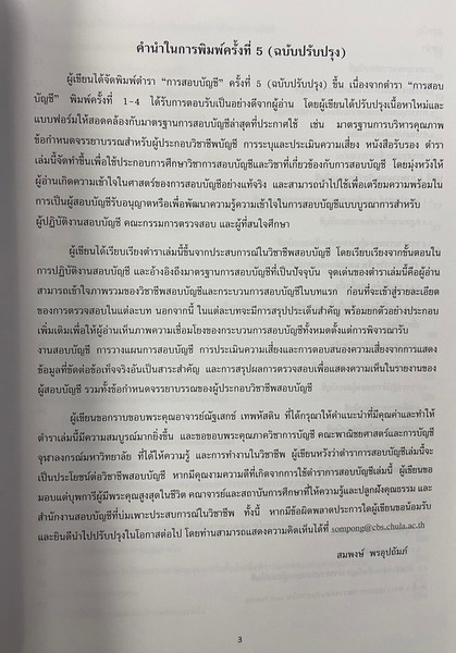 การสอบบัญชี