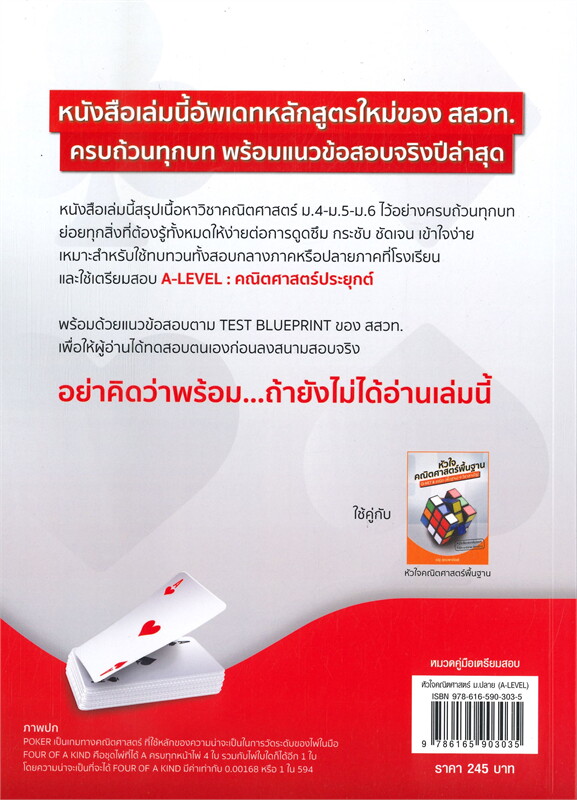 หัวใจคณิตศาสตร์ ม.ปลาย A-LEVEL - คณิตศาสตร์ประยุกต์ - สสวท.