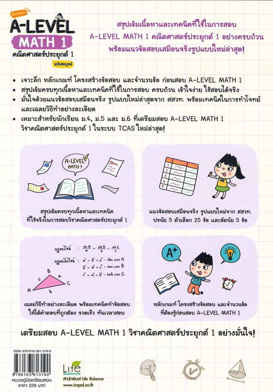 พิชิตข้อสอบ A-LEVEL MATH 1 คณิตศาสตร์ประยุกต์ 1 ฉบับสมบูรณ์