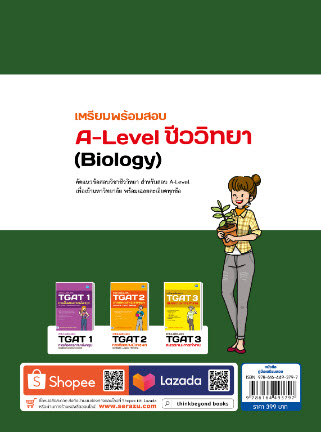 เตรียมพร้อมสอบ A-LEVEL ชีววิทยา (BIOLOGY)