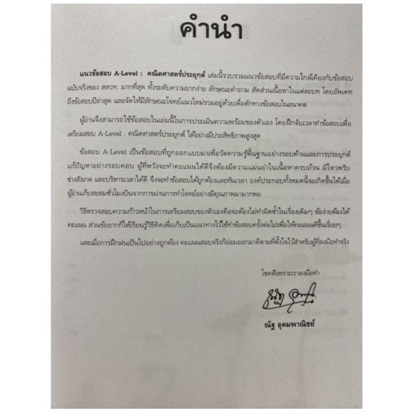 แนวข้อสอบ A-LEVEL คณิตศาสตร์ประยุกต์ (TEST BLUEPRINT สสวท.)