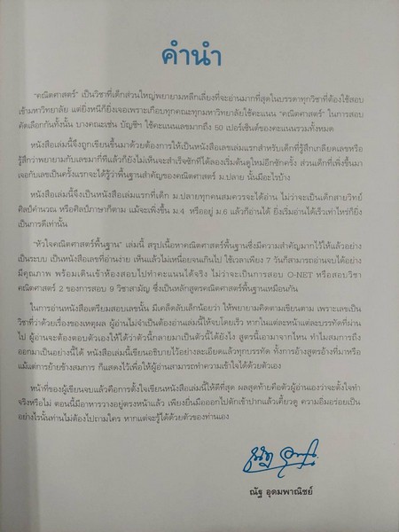 หัวใจคณิตศาสตร์พื้นฐาน :THE ESSENCE OF BASIC MATHEMATICS