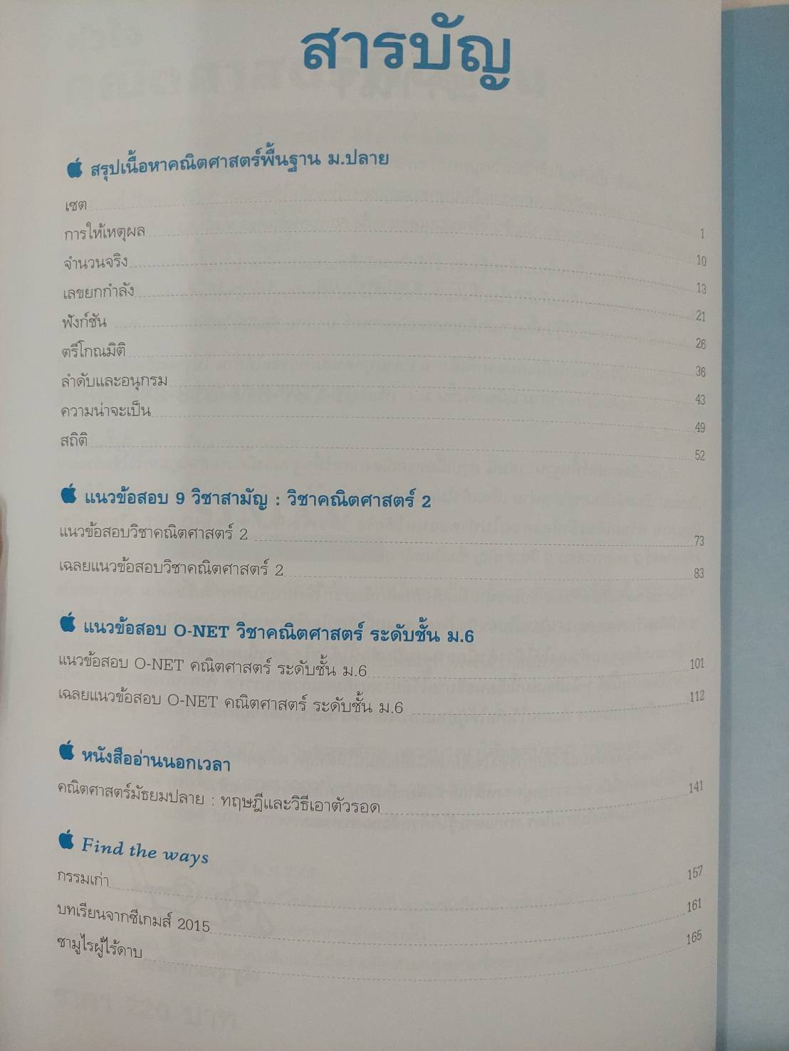 หัวใจคณิตศาสตร์พื้นฐาน :THE ESSENCE OF BASIC MATHEMATICS