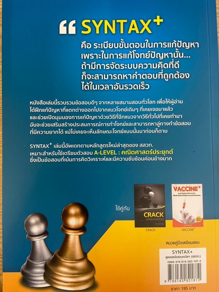 SYNTAX+ :สุดยอดข้อสอบคณิตศาสตร์ดี ๆ ที่ต้องทำก่อนเดินเข้าห้องสอบ ...