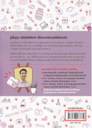 ตะลุยโจทย์ BASIC GRAMMAR