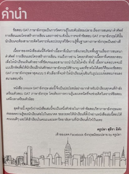 UNLOCK GAT อังกฤษ