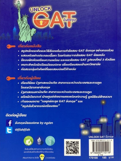 UNLOCK GAT อังกฤษ
