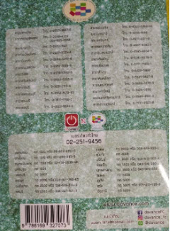 หนังสือข้อสอบ วิชาภาษาไทย 9 วิชาสามัญ