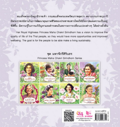 ทูลกระหม่อมอาจารย์ :ชุดมหาจักรีสิรินธร