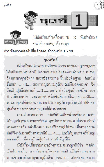 แบบฝึกทักษะ การอ่านจับใจความ ชั้น ป.6 :กลุ่มสาระการเรียนรู้ภาษาไทย