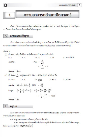 แบบทดสอบความถนัด GAT, SAT