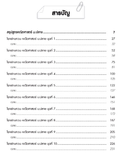 โจทย์ทบทวน คณิตศาสตร์ ม.ปลาย