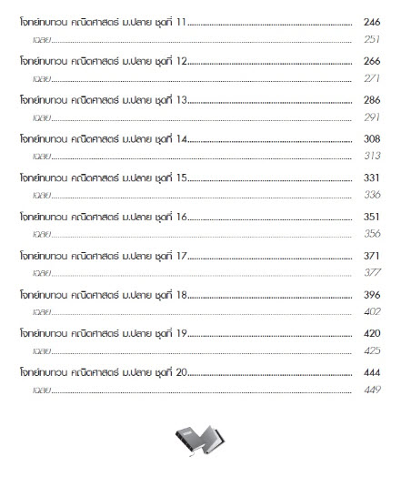 โจทย์ทบทวน คณิตศาสตร์ ม.ปลาย