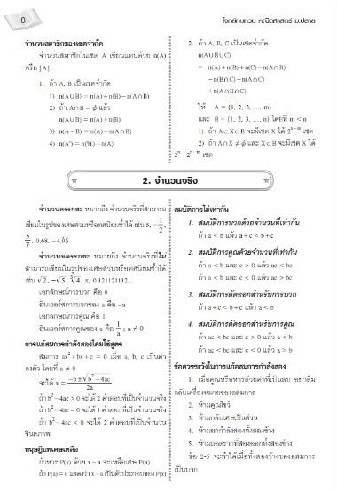 โจทย์ทบทวน คณิตศาสตร์ ม.ปลาย
