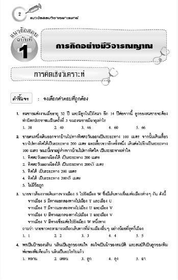 แนวข้อสอบวิชาเฉพาะแพทย์ กสพท. รับตรงร่วมกัน TCAS รอบที่ 3 ปี 2567