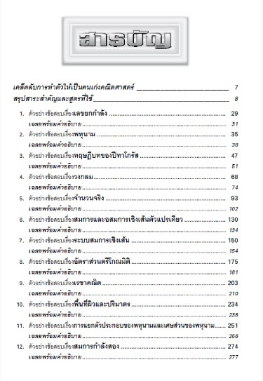 เฉลยข้อสอบวิชาคณิตศาสตร์ ม.3 เข้า ม.4 ร.ร.เตรียมอุดมศึกษา และ ร.ร.รัฐบาล