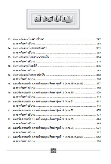 เฉลยข้อสอบวิชาคณิตศาสตร์ ม.3 เข้า ม.4 ร.ร.เตรียมอุดมศึกษา และ ร.ร.รัฐบาล