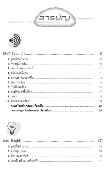 คู่มือวิทยาศาสตร์คำนวณ ม.ต้น (ม.1-2-3) :กลุ่มสาระการเรียนรู้วิทยาศาสตร์ (ฉบับปรับปรุง)