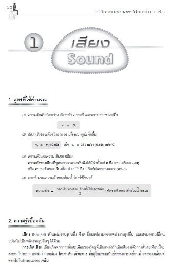 คู่มือวิทยาศาสตร์คำนวณ ม.ต้น (ม.1-2-3) :กลุ่มสาระการเรียนรู้วิทยาศาสตร์ (ฉบับปรับปรุง)