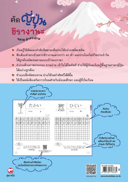 คัดญี่ปุ่น ฮิรางานะ :หมวด คำตรงข้าม