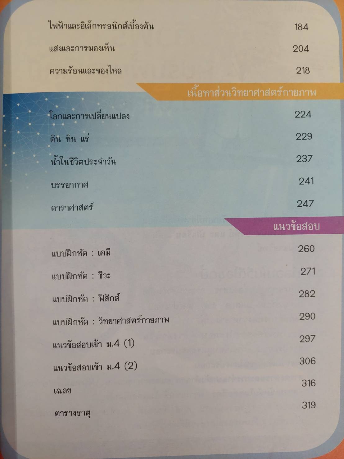 SUPER SCIENCE สรุปวิทยาศาสตร์ ม.ต้น