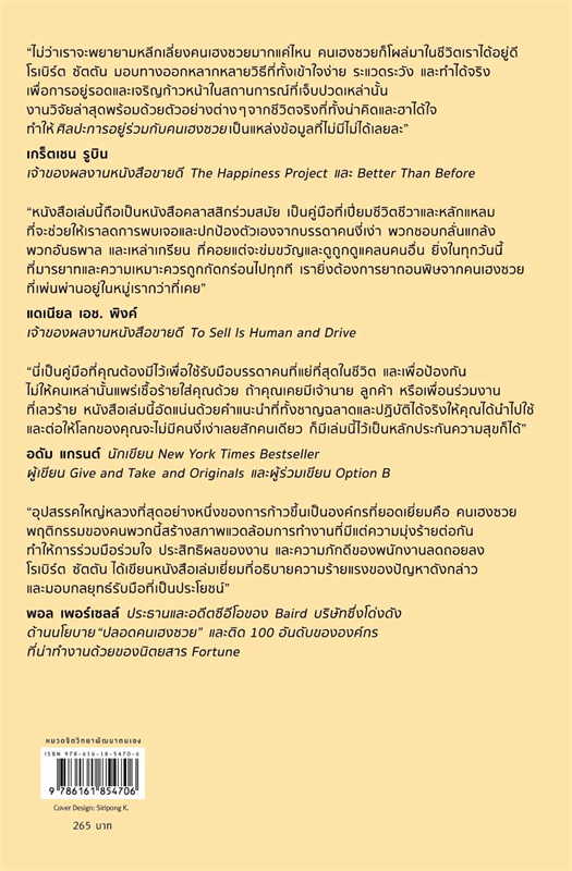 ศิลปะการอยู่ร่วมกับคนเฮงซวย (ปกใหม่)
