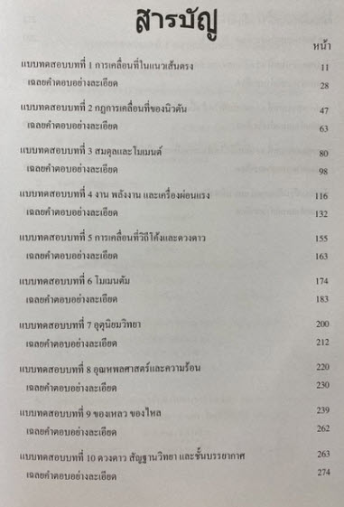 เทพฟิสิกส์ พิชิตโจทย์ เข้าเตรียมอุดมศึกษา-มหิดลวิทยานุสรณ์