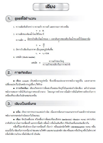 แนวข้อสอบวิชาวิทยาศาสตร์ ม.3 เข้า ม.4 (รร.มหิดลฯ รร.กำเนิดวิทย์ รร.จุฬาภรณฯ รร.เตรียมอุดมศึกษา 2565)