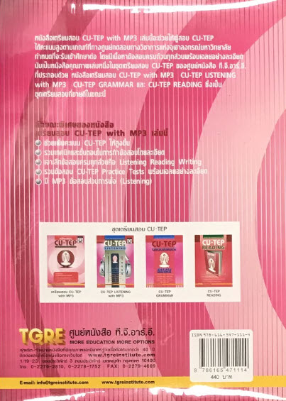 เตรียมสอบ CU-TEP (รูปแบบ MP3)