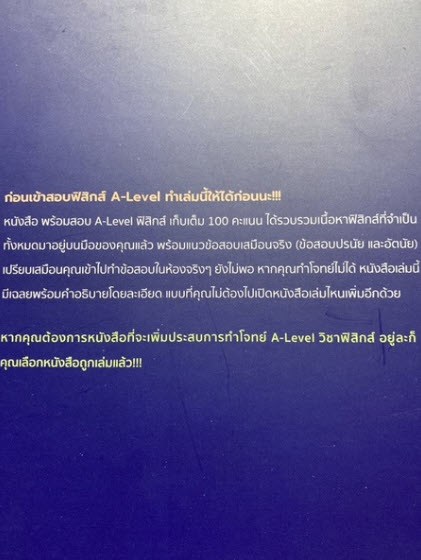 พร้อมสอบ A-LEVEL ฟิสิกส์ เก็บเต็ม 100 คะแนน