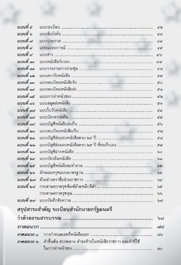 ระเบียบสำนักนายกรัฐมนตรีว่าด้วยงานสารบรรณ พ.ศ. 2526 แก้ไขเพิ่มเติม (ฉบับที่ 2) พ.ศ.2548