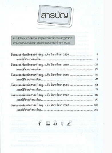 รวมเฉลยข้อสอบแข่งขัน คณิต สพฐ. ม.ต้น NEW TEACHER GROUP และคณะ